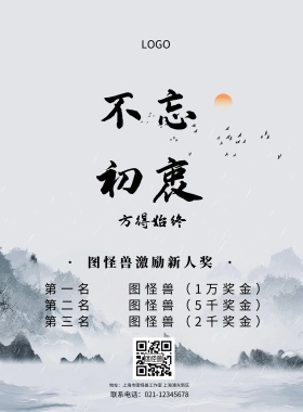 古风激励奖中国风奖励简约印刷海报