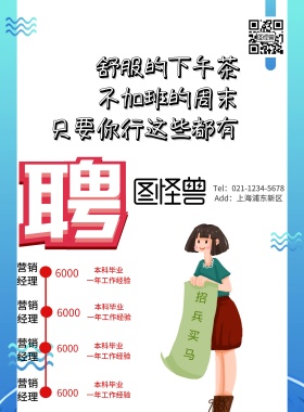 有趣的黄色招聘宣传印刷海报