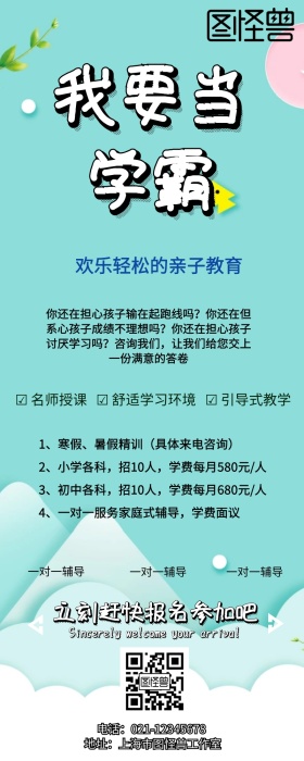 亲子教育营销长图