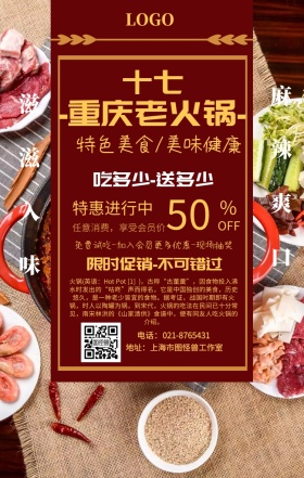 十七重庆老火锅