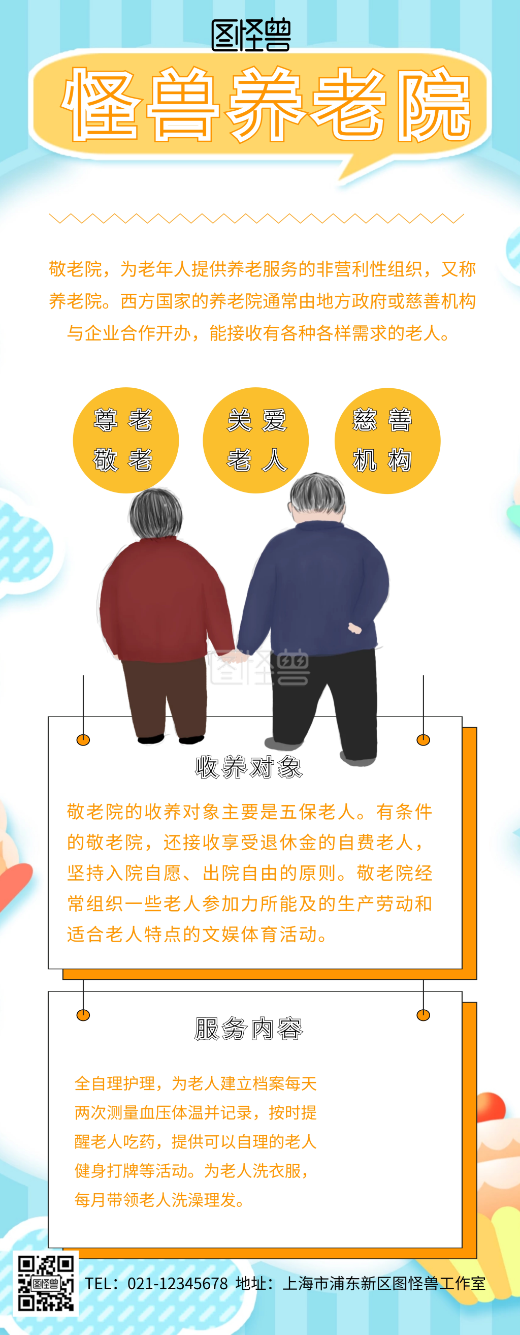 敬老院宣传单-敬老院展架易拉宝在线图片制作-图怪兽