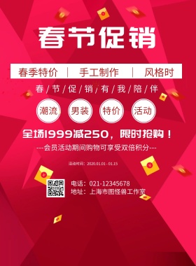 新年促销海报