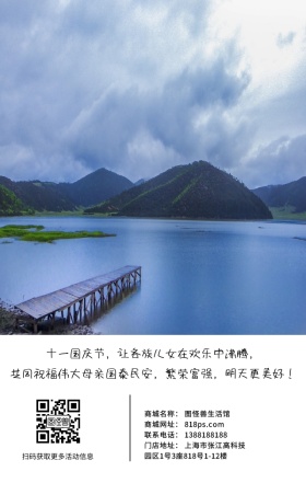 国庆放价了日签