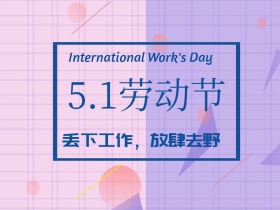 5.1劳动节彩色几何创意简约公众号配图