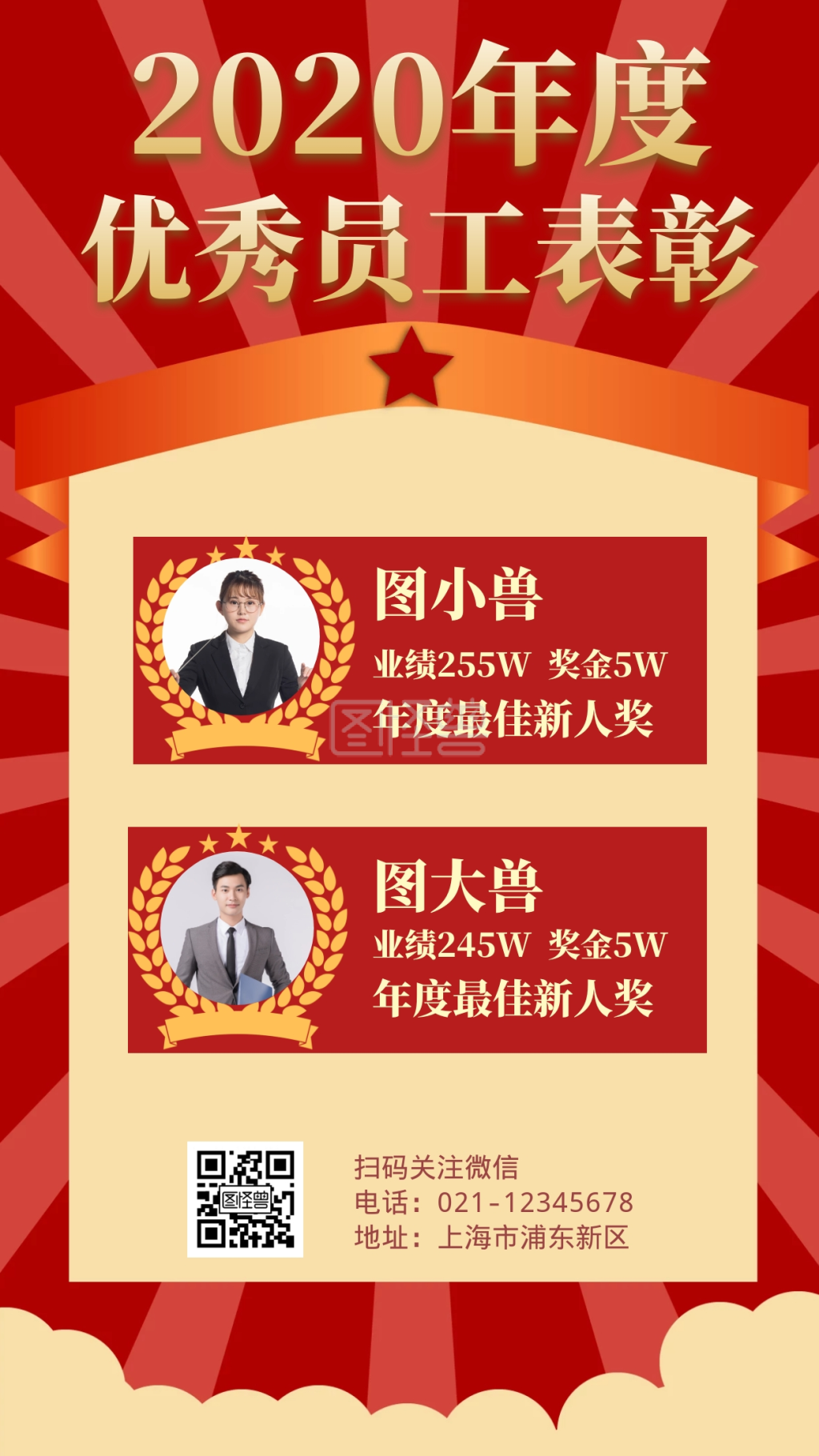 2020年度优秀员工表彰喜报手机海报