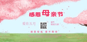 母亲节祝福粉色宣传海报