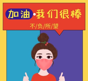 加油简约很棒朋友圈封面