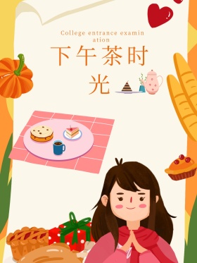 原创插画下午茶时光海报儿童绘本书籍配图