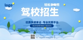 驾校招生宣传横版海报