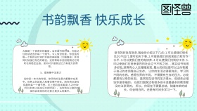 书韵飘香快乐成长蓝色