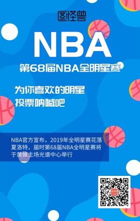 NBA全明星赛海报