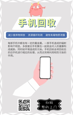 简洁营销热点纯色背景手机海报