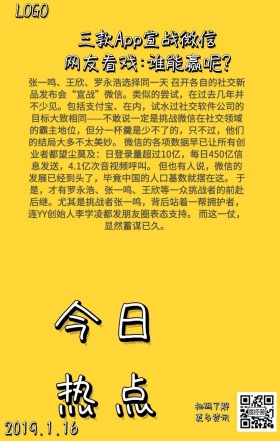 扁平创意手机社交app宣战红包热点海报