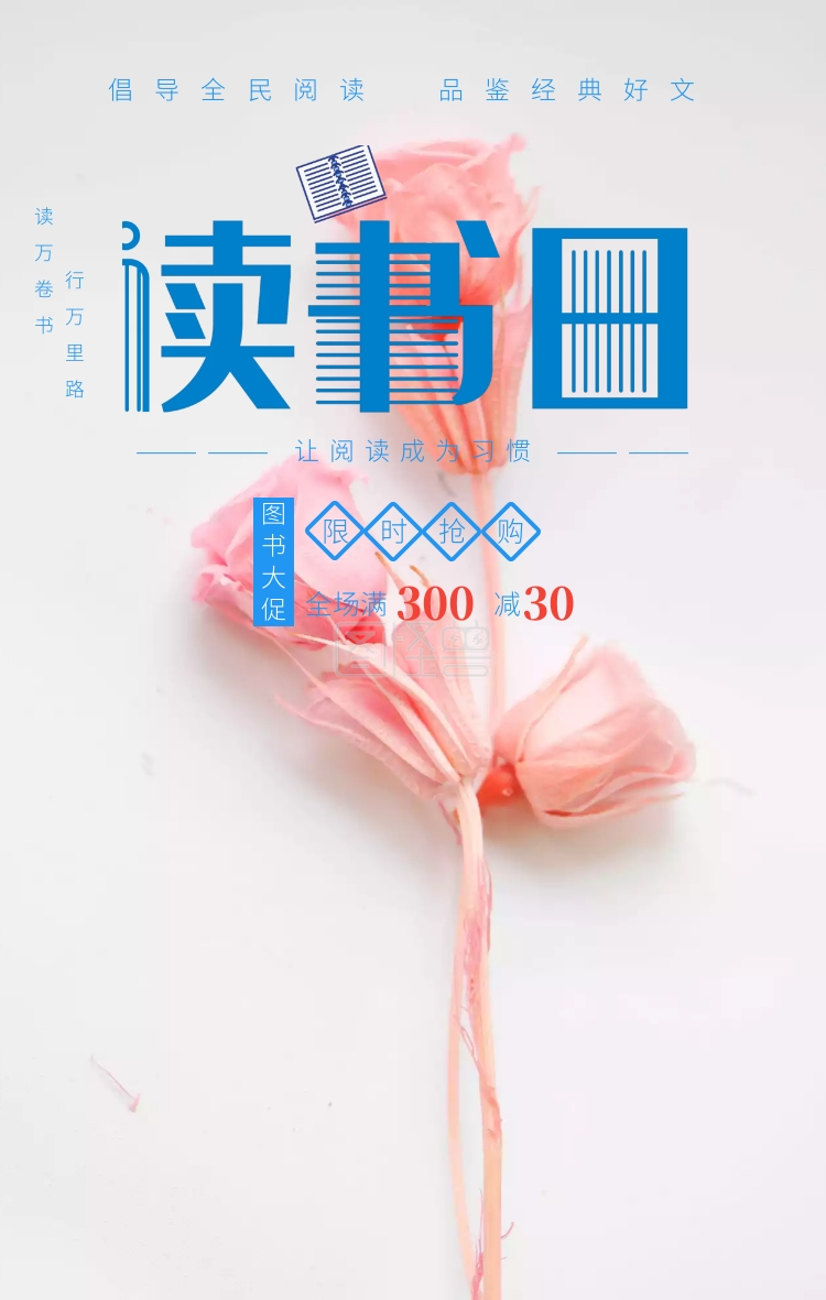 《清新中国风世界读书日图书促销手机海报》在线图片设计制作,点击"