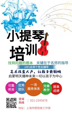 小提琴培训班招生简章手机海报