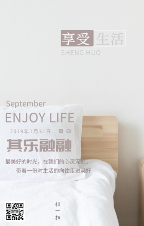 2019清新早安生活日签1