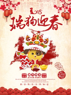 红色喜庆新春春节狗年大吉节日海报设计