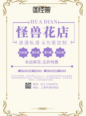 上下排版海报鲜花