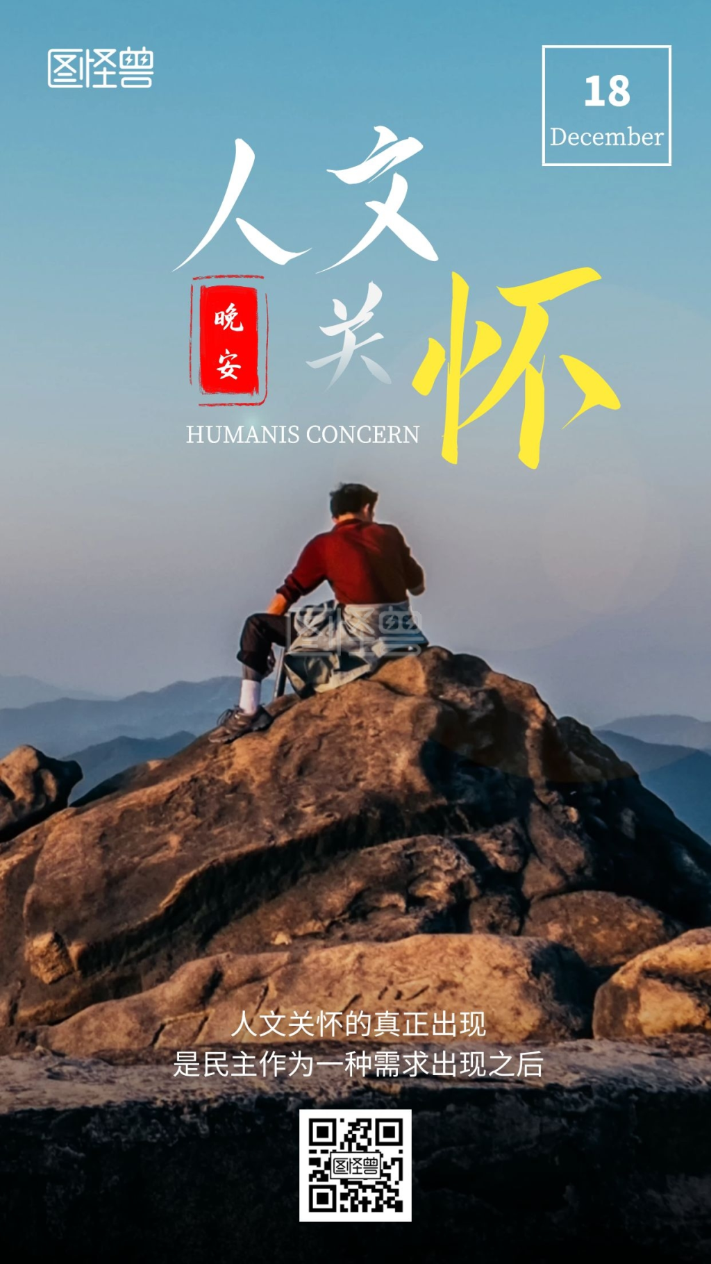 人文关怀晚安摄影图简约日签