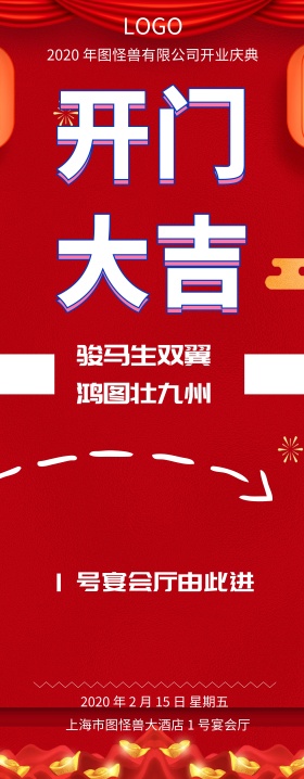 企业开门大吉开业指示牌