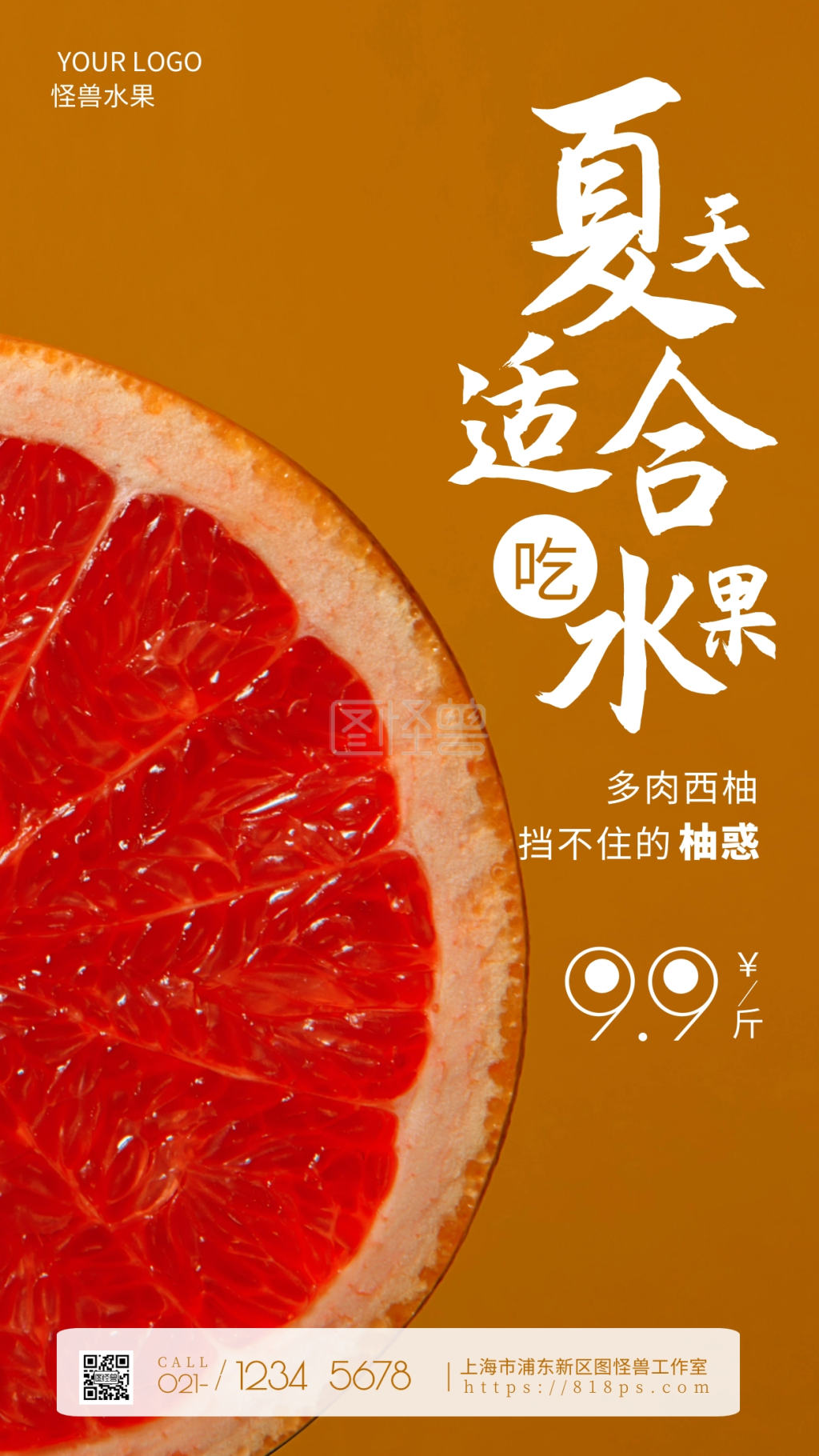 可对《夏天适合吃什么水果粉色宣传水果摄影图海报》进行在线ps图片