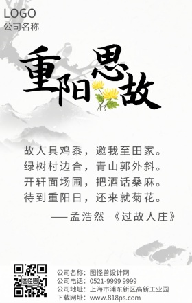 重阳节日签宣传海报