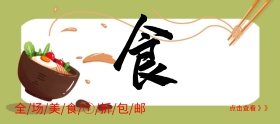 美食淘宝移动banner