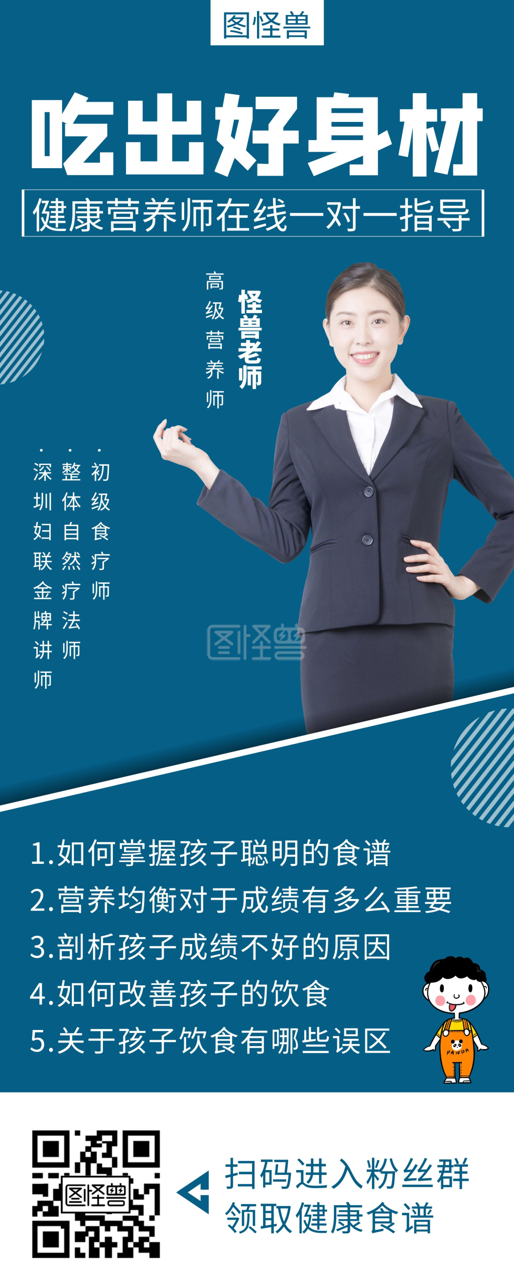 蓝色创意简约营养师宣传易拉宝