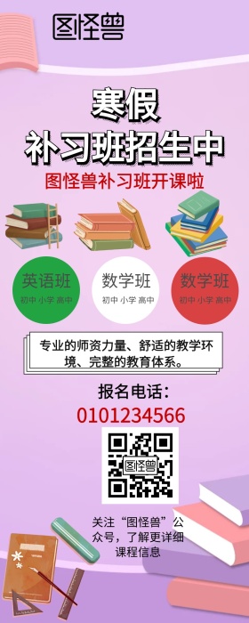 寒假培训班招生营销长图