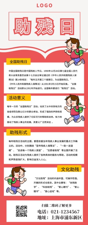 易拉宝 助残展架