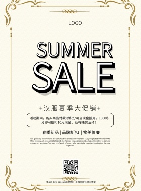 汉服店招简约清新活动促销印刷海报