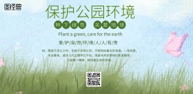 简约风格保护公园黄精宣传海报