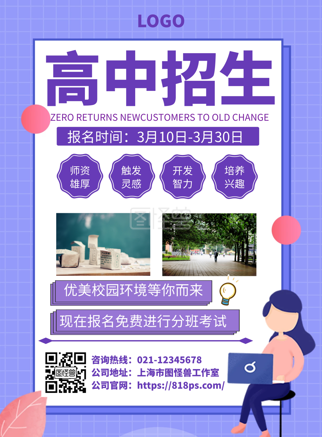 高中招生宣传创意海报