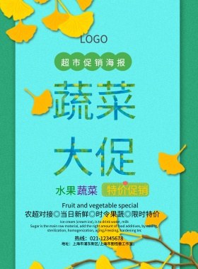 超市促销海报