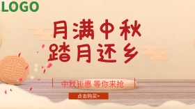中秋节圆月立体促销广点通