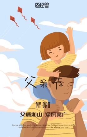 父亲节父女骑车手绘创意手机海报