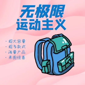 户外用品淘宝主图