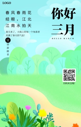 你好三月春天春游踏青绿色简约手机海报