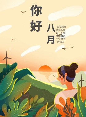 你好八月秋季情侣爱情黄色骑车海报