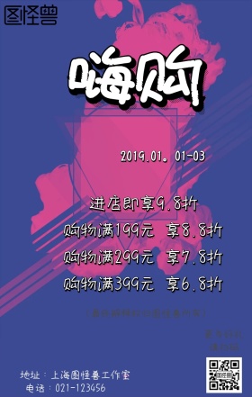 嗨购促销活动海报