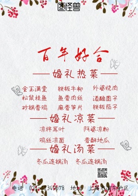 喜宴菜单平面海报