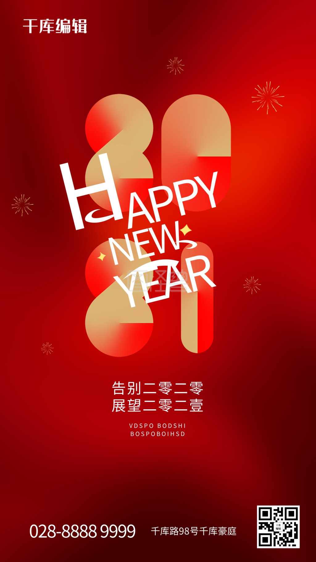 2021烟花红色创意海报