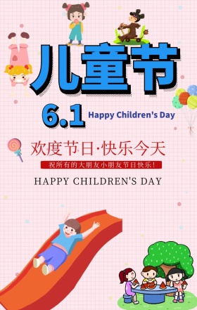 六一儿童节节日祝福蓝色卡通手机海报
