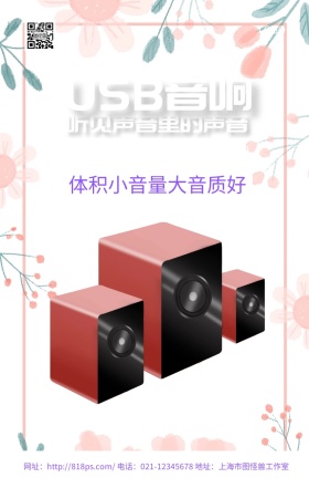 USB音响蓝色几何简约手机海报