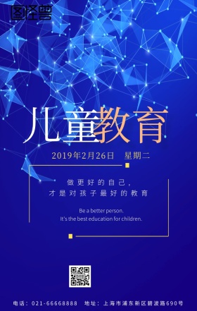 日签儿童教育卡通海报