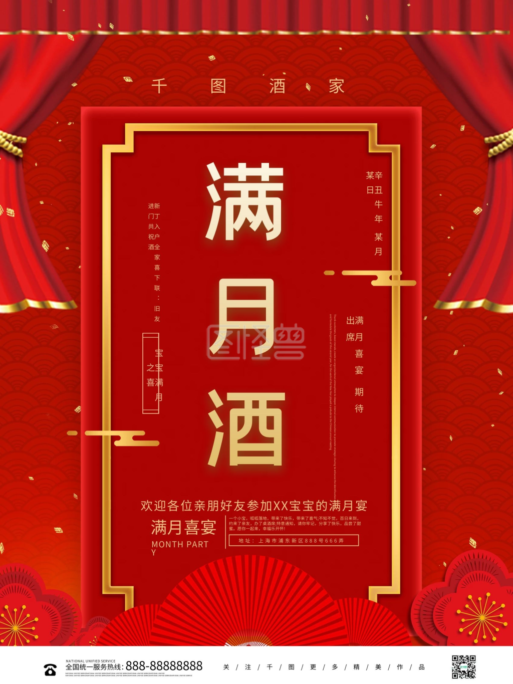 红色喜庆满月酒喜宴海报