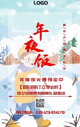 年夜饭促销一家人春节红色大气手机海报