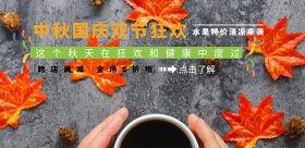 中秋国庆水果促销宣传海报