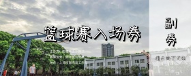 墙壁卡通篮球赛入场券