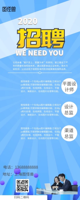 招聘人才营销长图